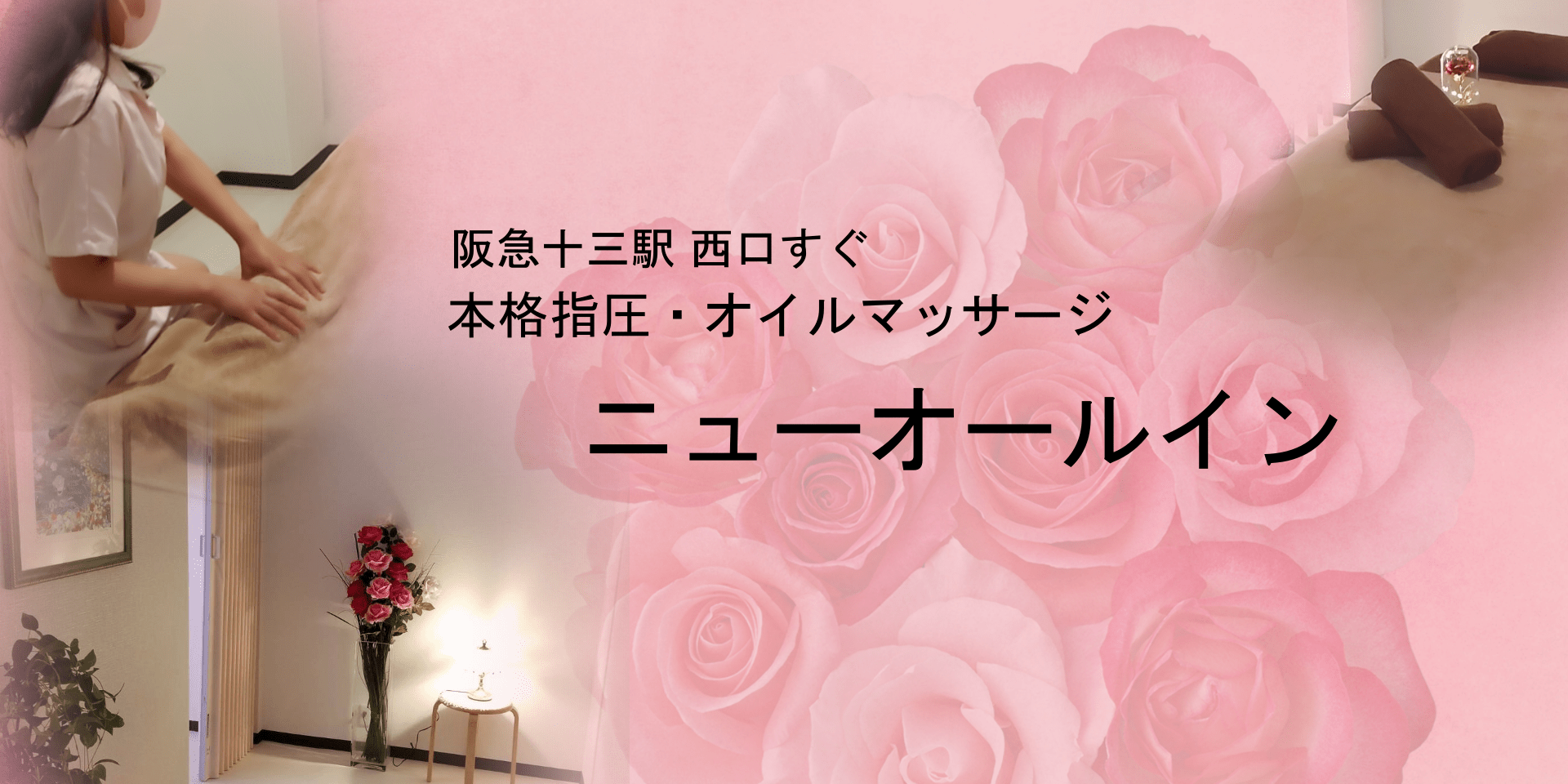 ニューオール・イン